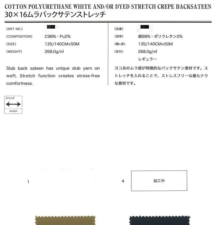 棉聚氨酯彈力縐背緞面布