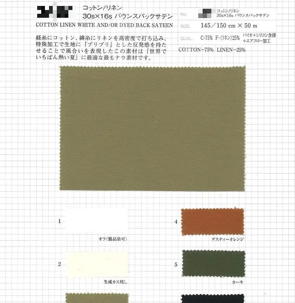 棉麻背面緞面布