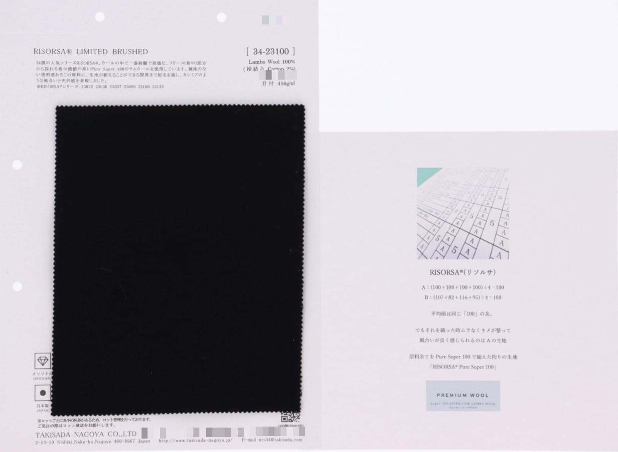 RISORSA® 限定刷毛雙層布
