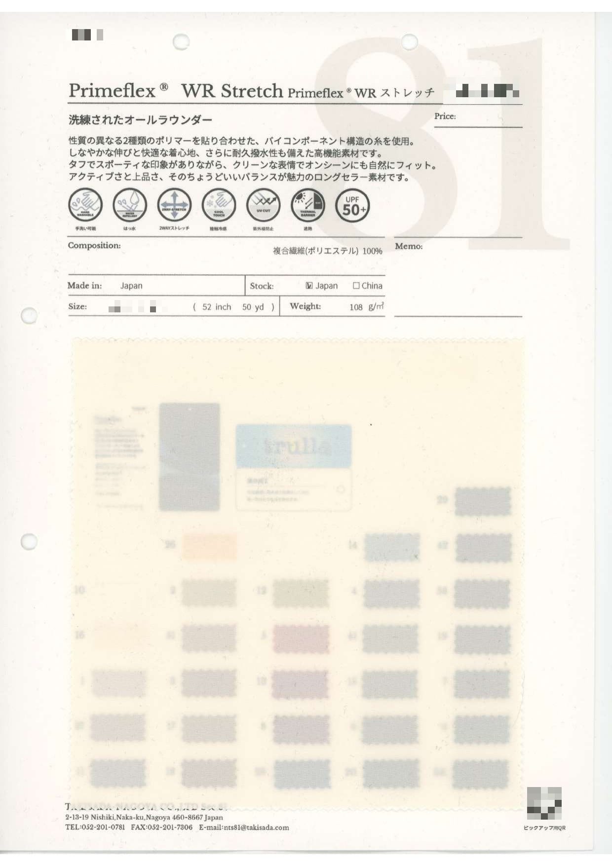 Primeflex 耐久撥水彈性布