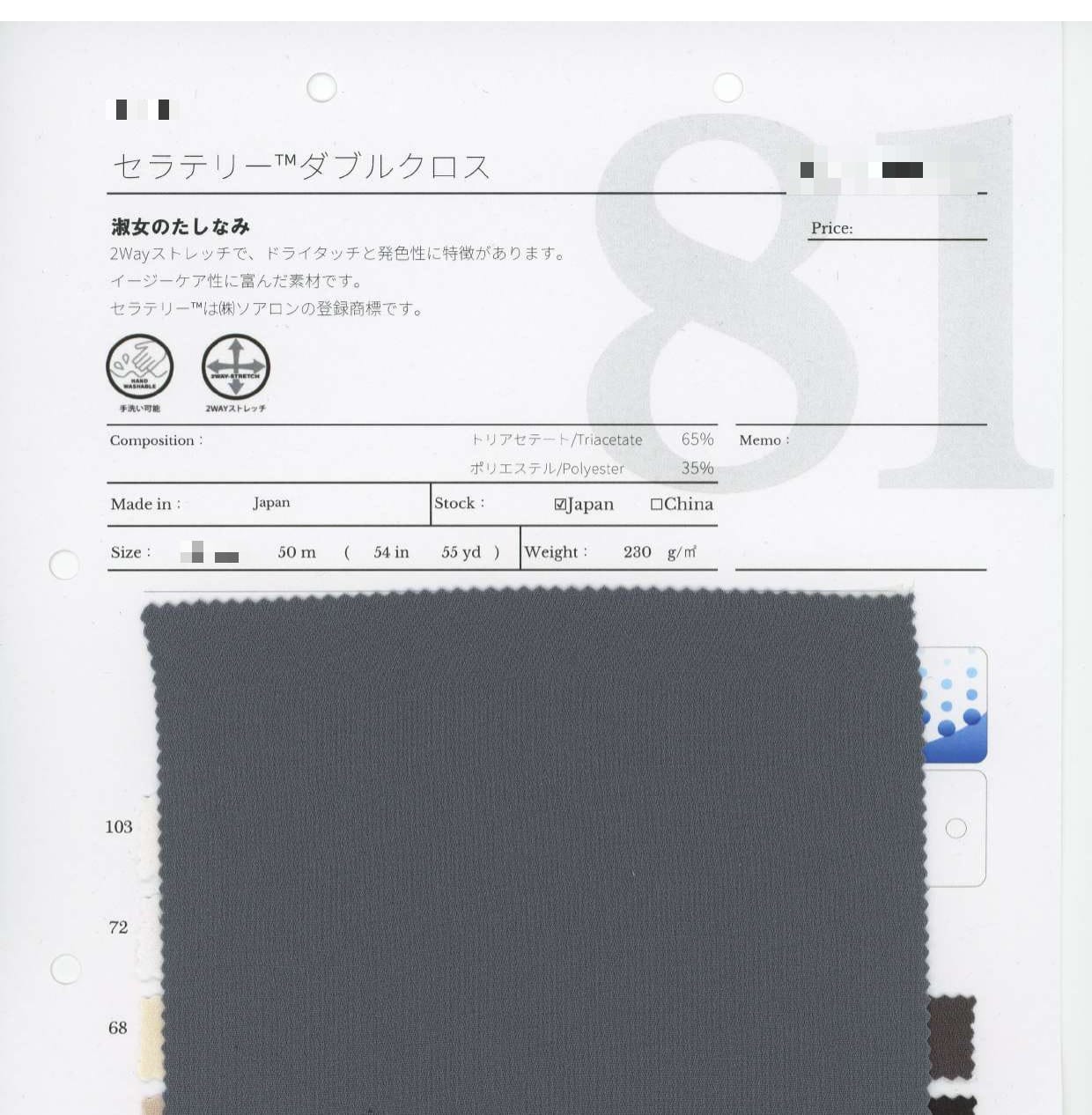 Seratery雙層織布