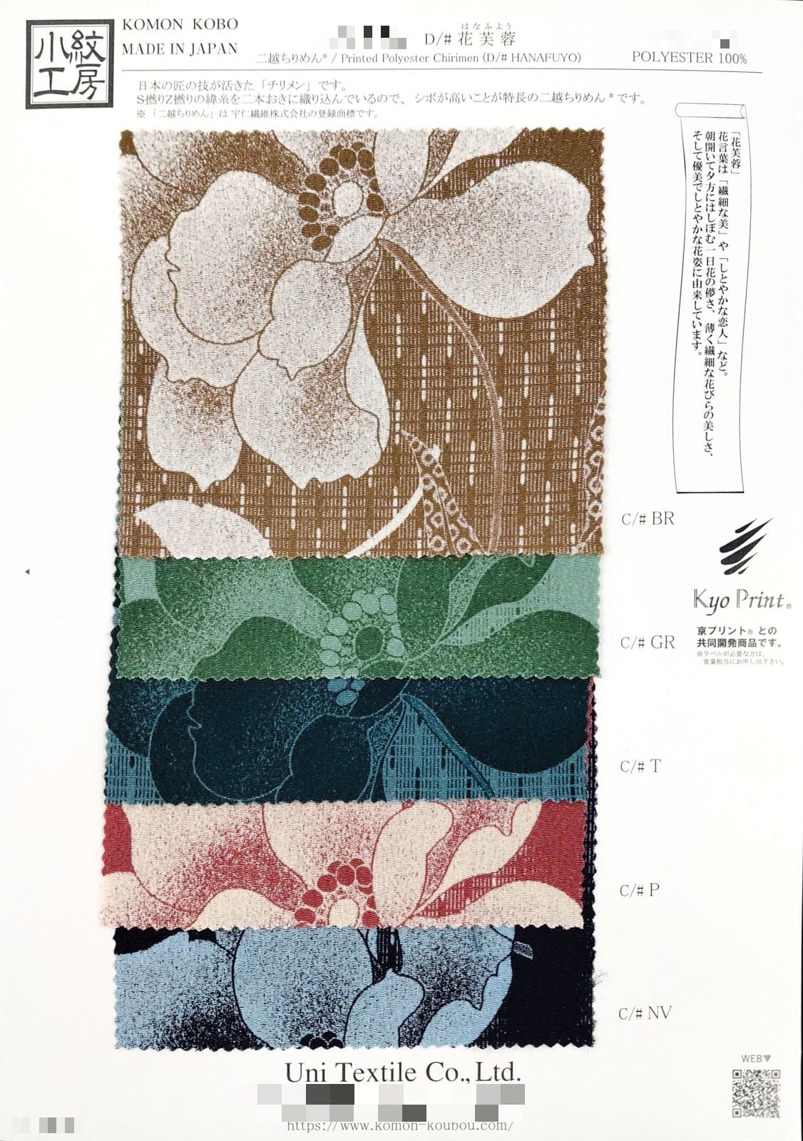 二越縐緞單色印花