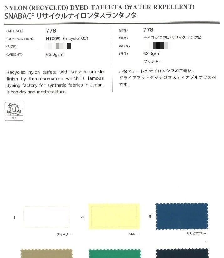 再生尼龍染色塔夫綢(撥水加工)