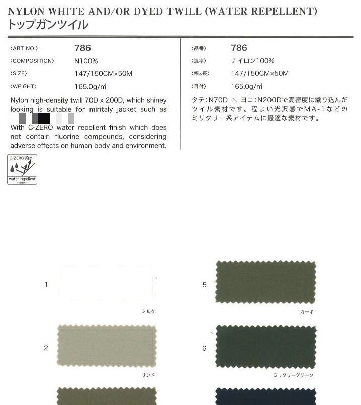尼龍斜紋布防潑水(漂白/染色)