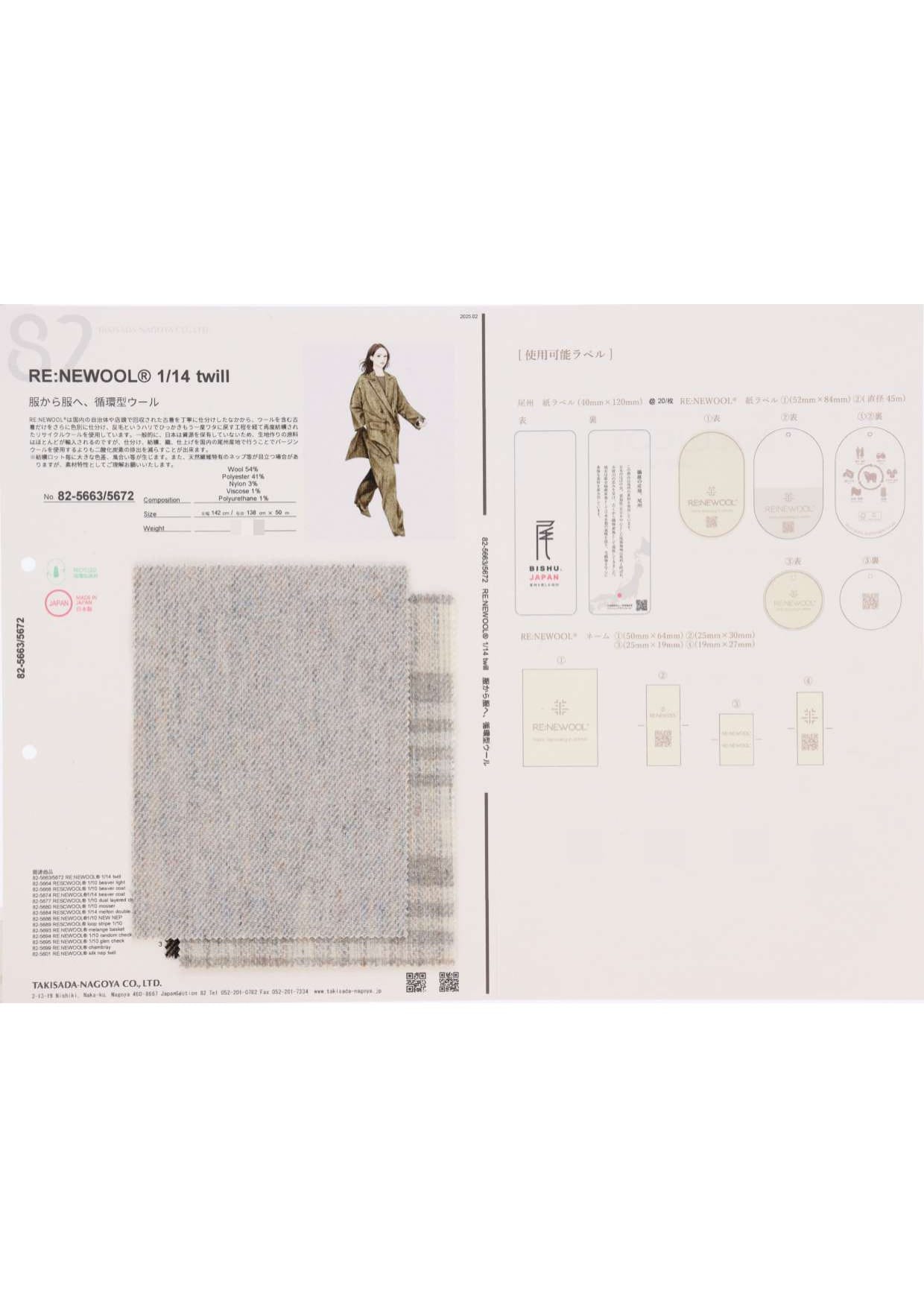 RE:NEWOOL 格紋斜紋布