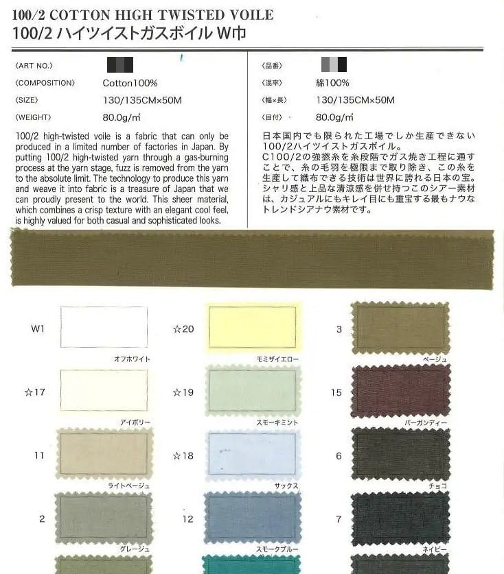 棉漂白或染色薄紗