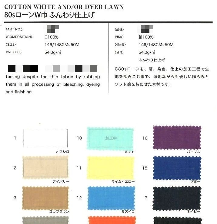 棉細棉布(漂白/染色)