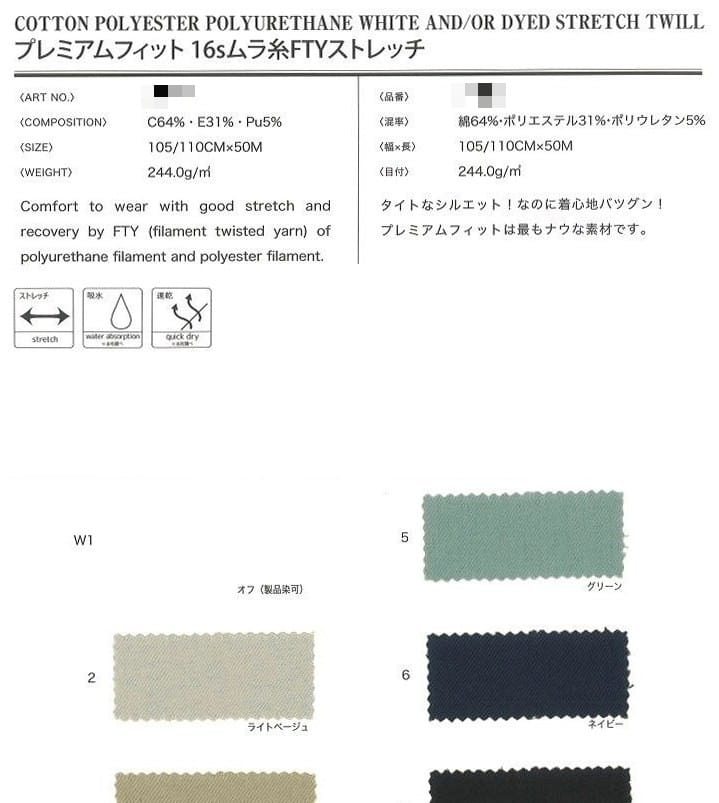棉聚酯纖維聚氨酯彈力斜紋布