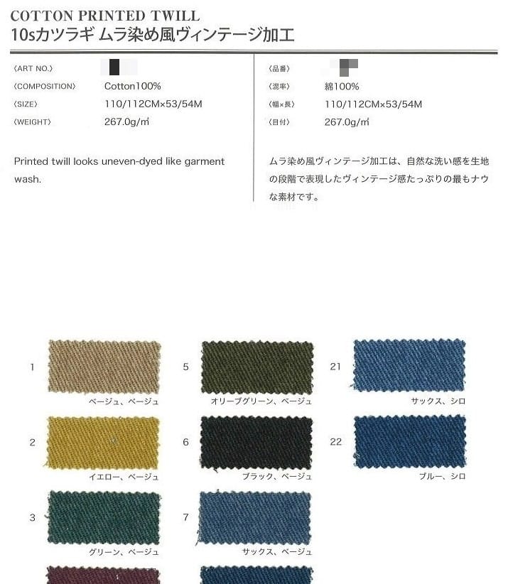 棉印花斜紋布