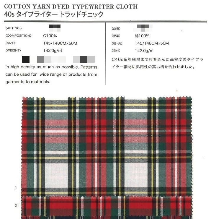 棉 先染高密度細棉布