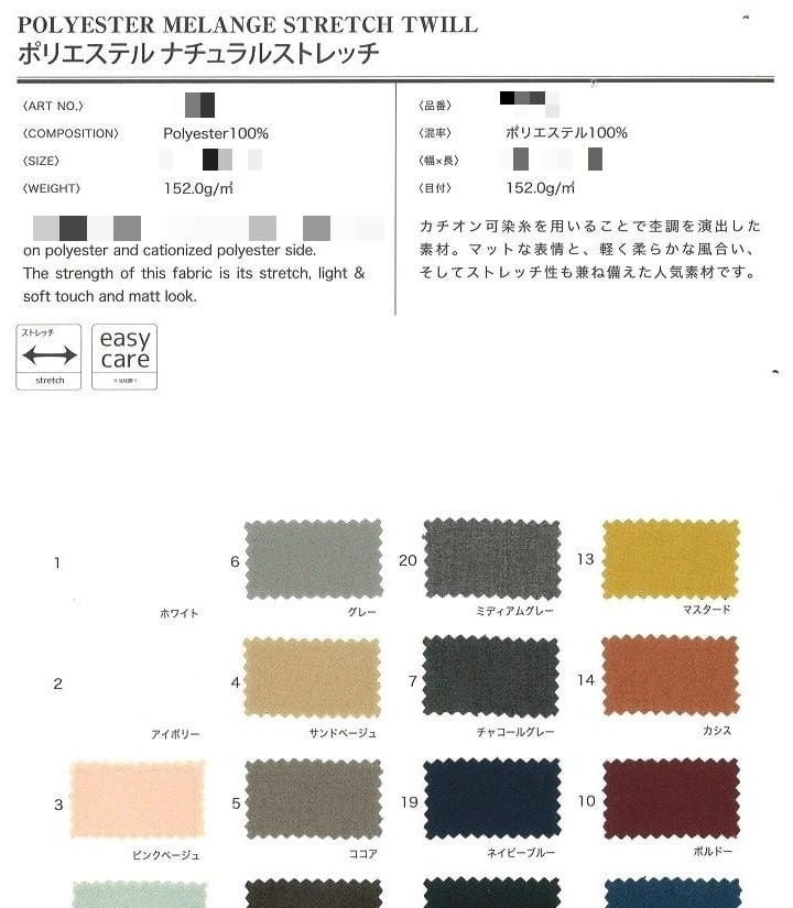 聚酯纖維白色及/或染色彈性斜紋布