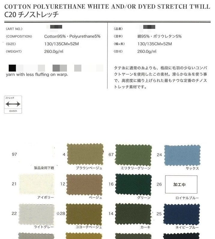 棉聚氨酯彈性斜紋布