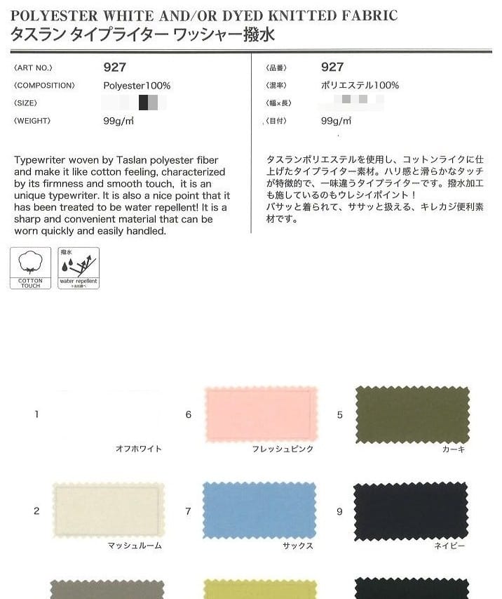 聚酯纖維染色高密度細棉布(防潑水)