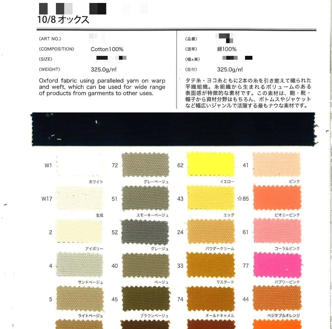 棉漂白/染色牛津布