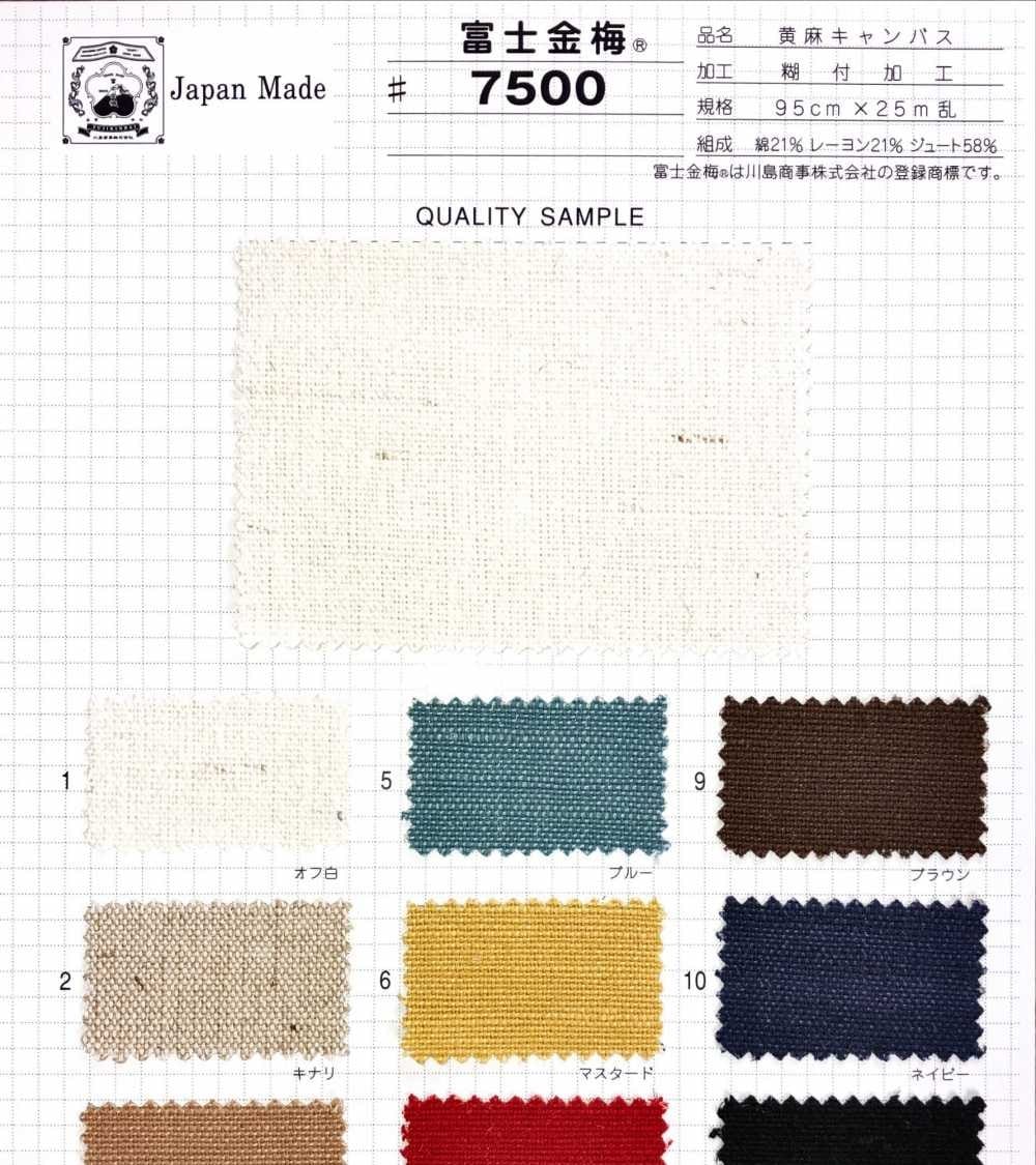 黃麻(Jute)帆布 上漿加工