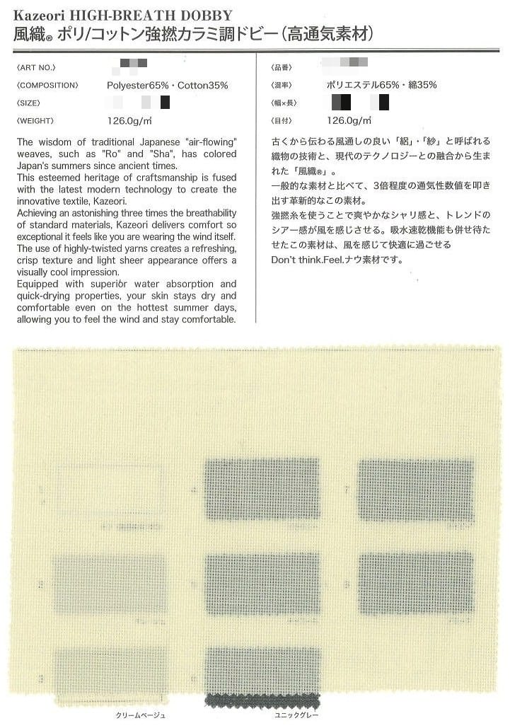 聚酯纖維/棉 漂白/染色 多臂織布