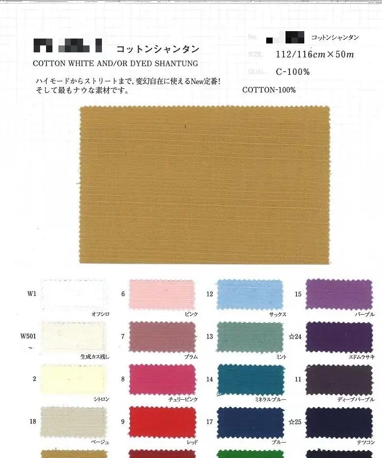 棉山東綢(漂白/染色)