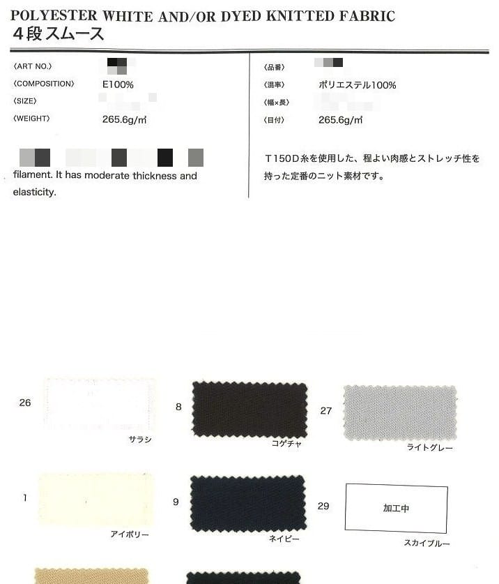 聚酯纖維針織布