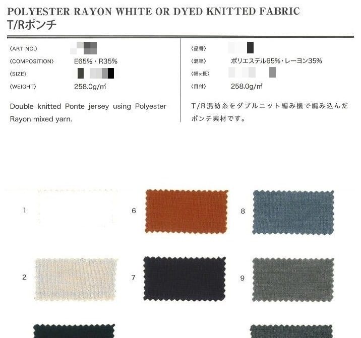 聚酯纖維嫘縈針織布