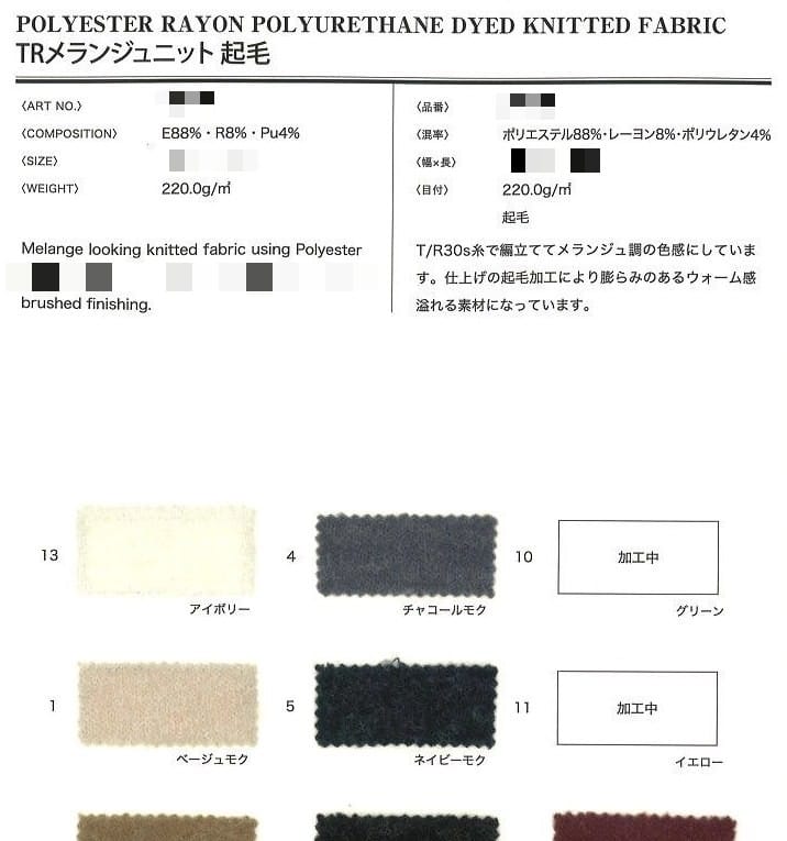 聚酯纖維嫘縈聚氨酯染色針織布