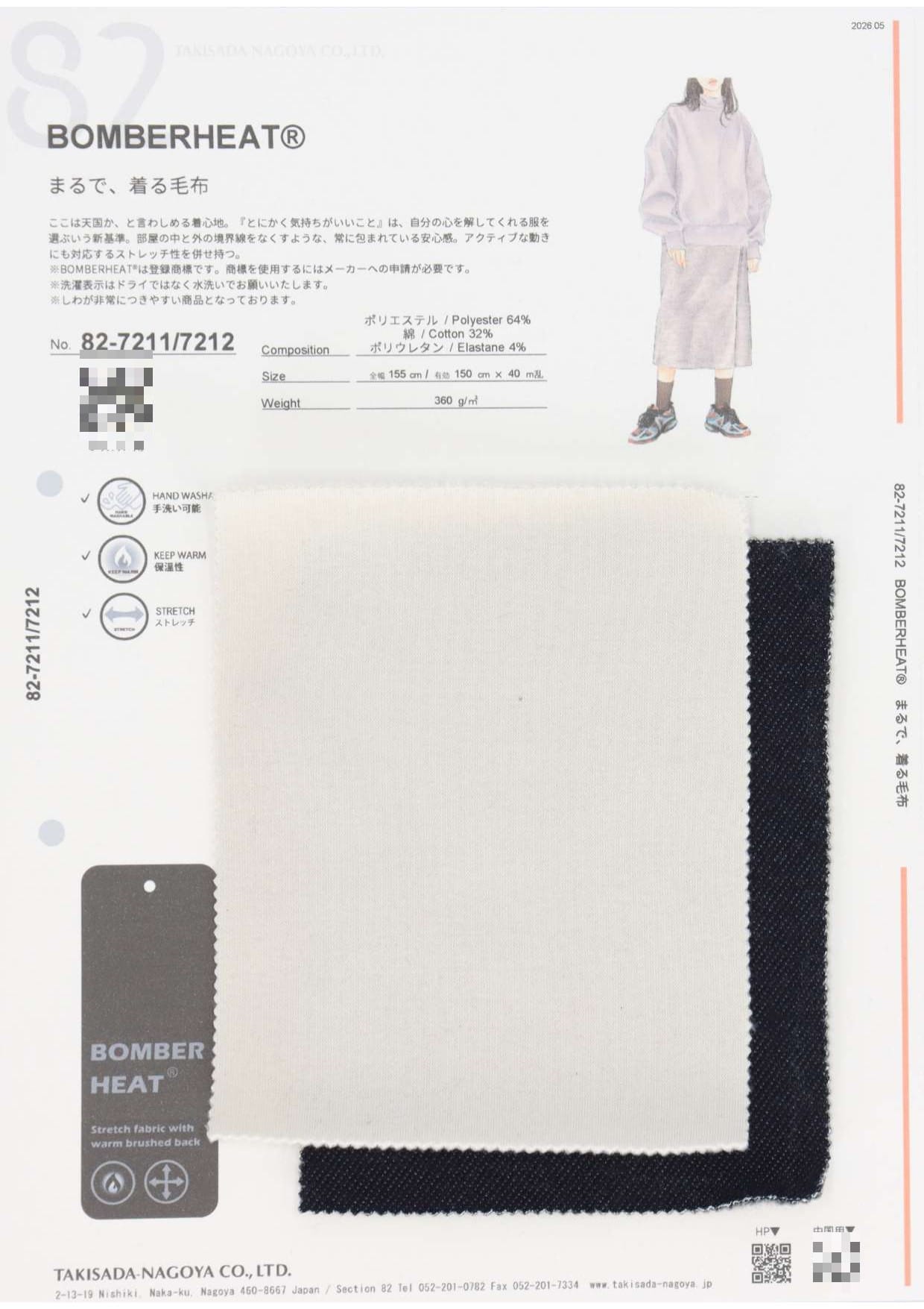 Bomber Heat 天竺針織布