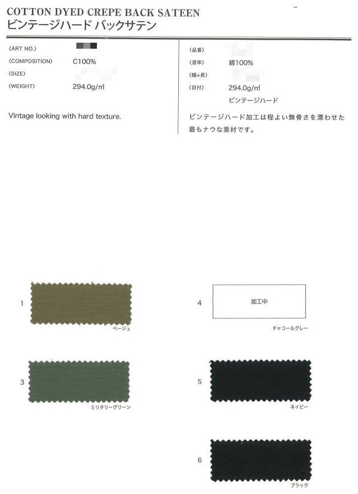 棉染色縐背緞面