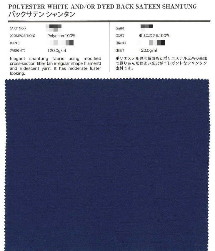 聚酯纖維白色或染色背面緞面山東紬