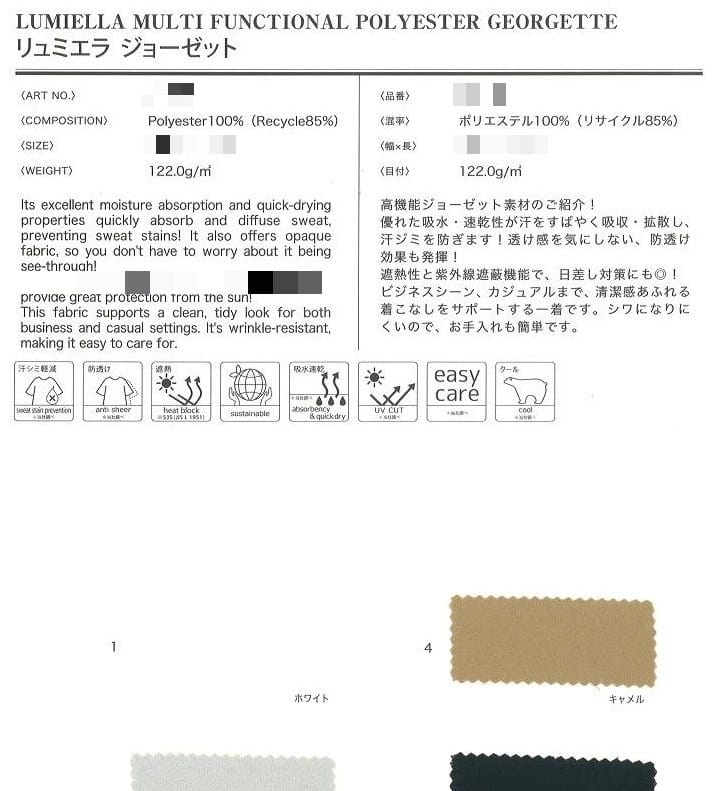 再生聚酯纖維喬其紗