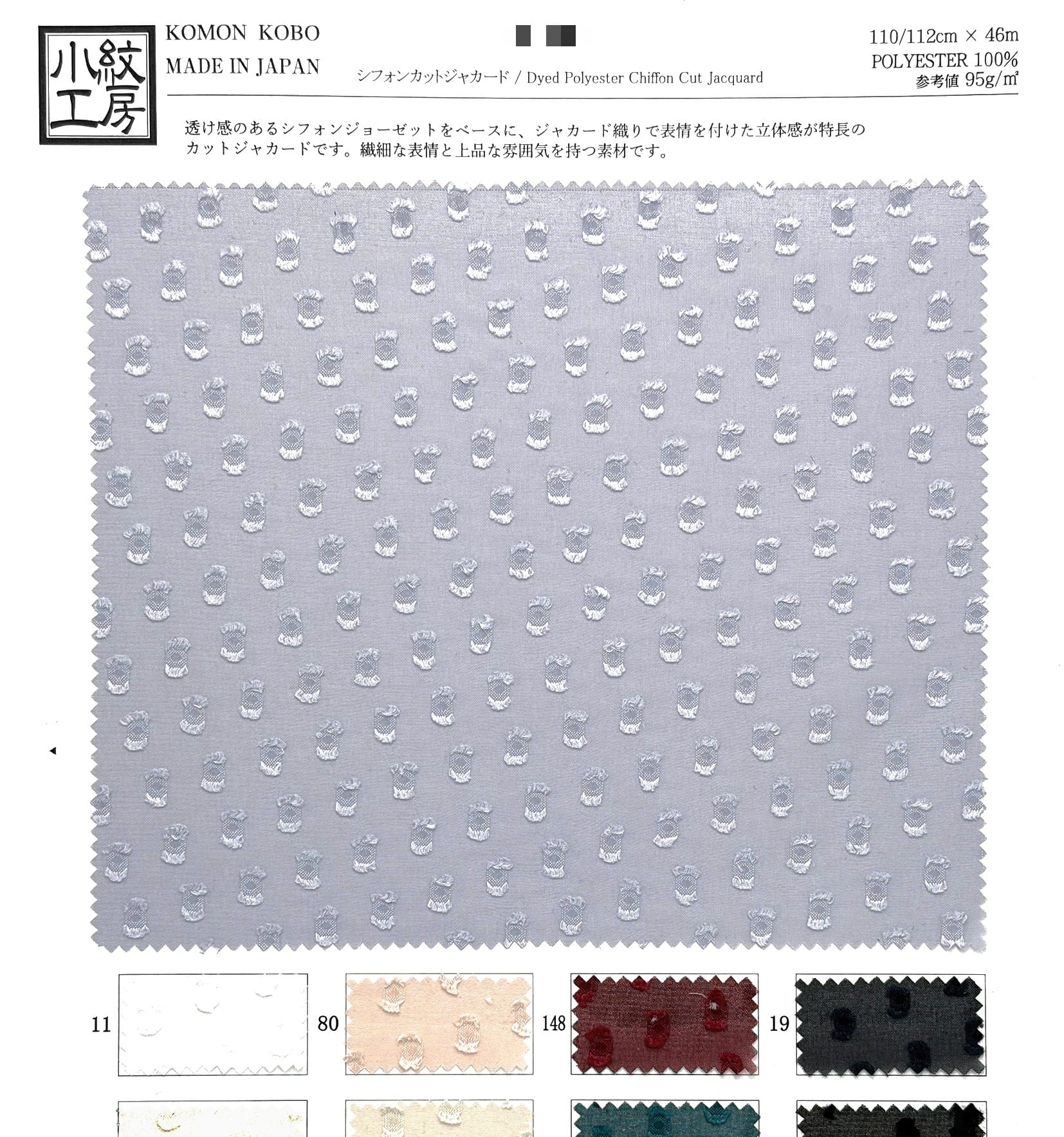 雪紡割花緹花布