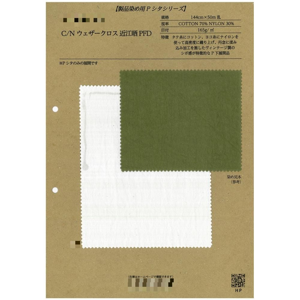 棉/尼龍高支數防風布 精練PFD